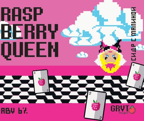 Распберри Куин 2022