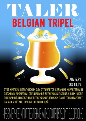 Бельгиан Триппель