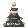 Бородань