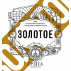 Золотое
