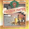 Голден Лагер