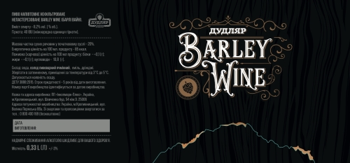 Барли Вайн БА