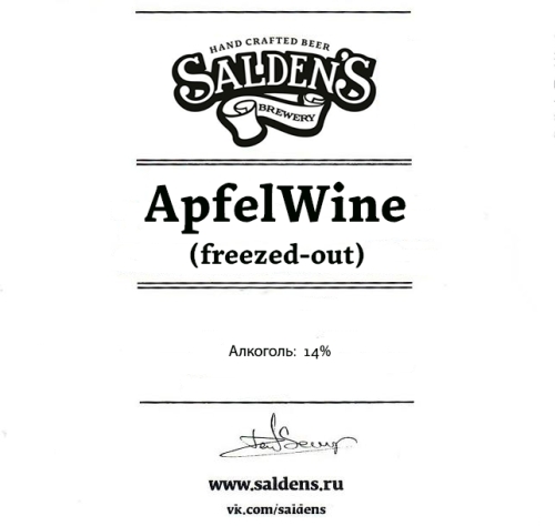 АпфелВайн (фризд-аут)
