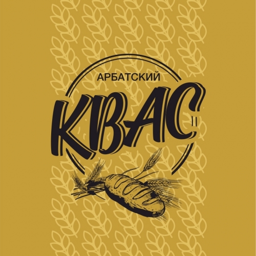 Квас Арбатский