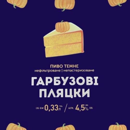 Гарбузові Пляцки