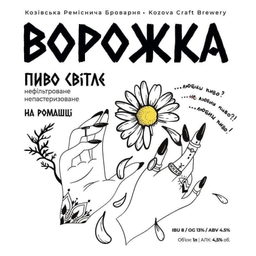 Ворожка