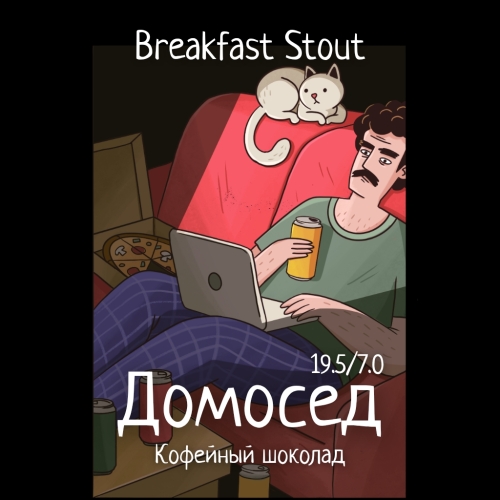 Домосед: Кофейный Шоколад