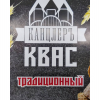 Квас Традиционный