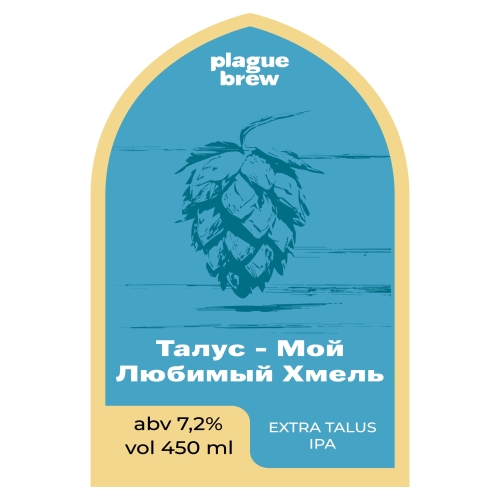 Талус - Мой Любимый Хмель