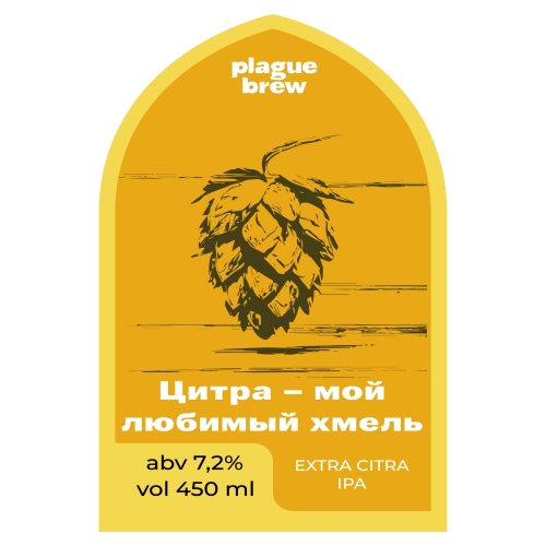 Цитра - Мой Любимый Хмель