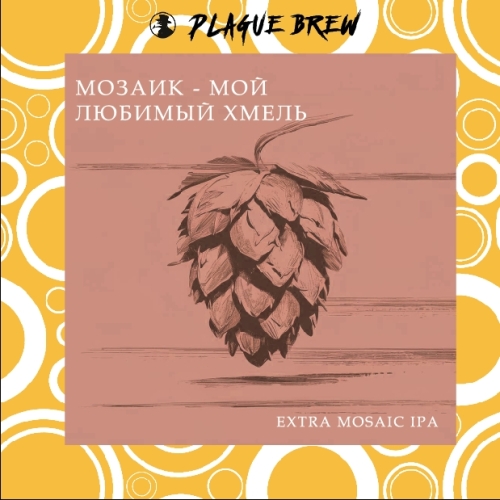 Мозаик - Мой Любимый Хмель