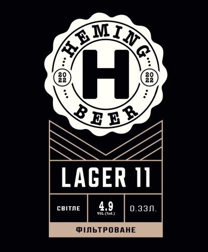 Лагер 11 (фильтрованное)