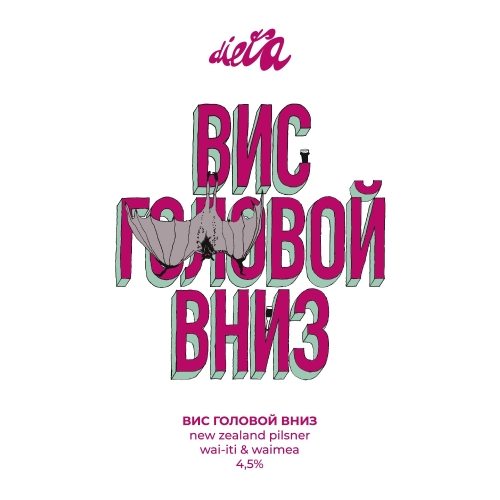 Вис Головой Вниз