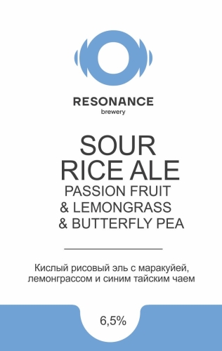 Кислый Райс Эль С Пэшн Фрут, Лемонграсс Энд Баттерфлай Пи