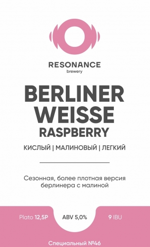 Берлинер Вайссе. Распбери