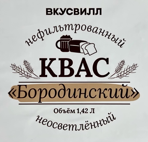 Квас Вкусвилл Бородинский