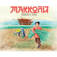 Макколи с Личи