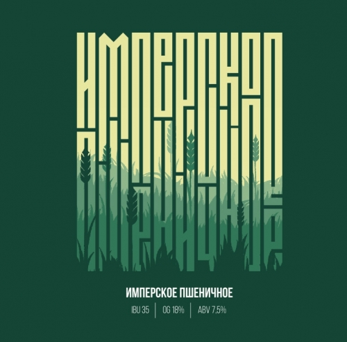 Имперское Пшеничное