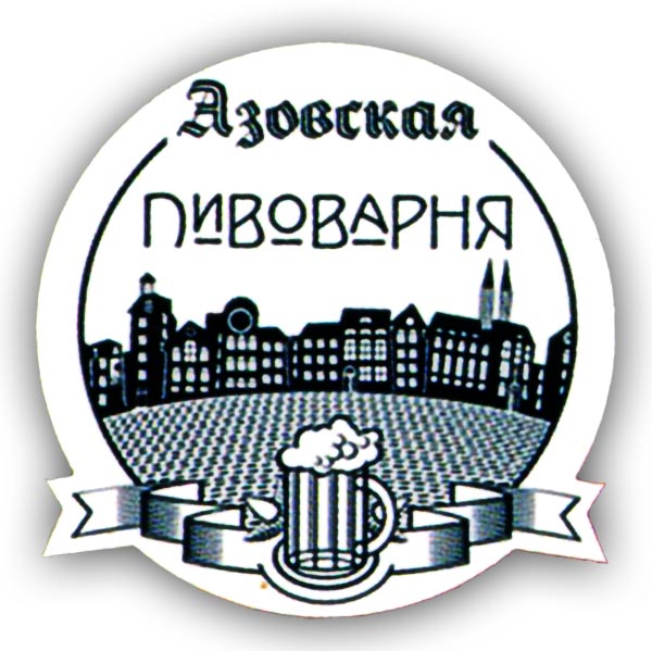 Азовская Пивоварня