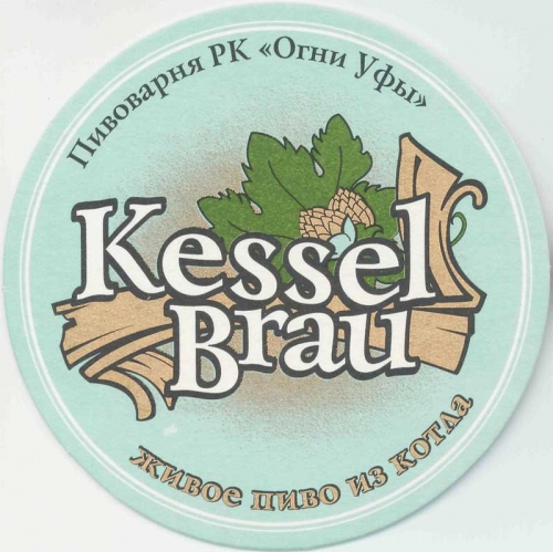 Кессель Брау