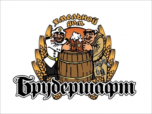 Хмельной Дом Брудершафт