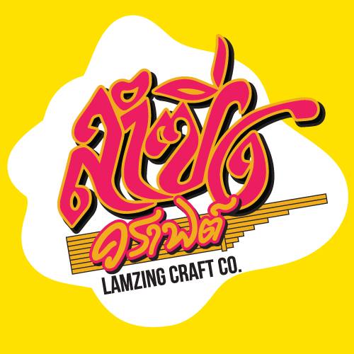 Ламзинг Бир