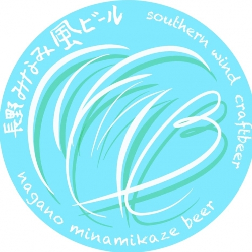 Нагано Минамиказе Беер