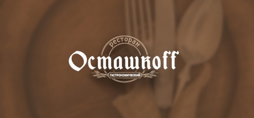 Осташковская пивоварня