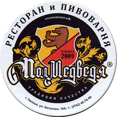 ПолМедведя