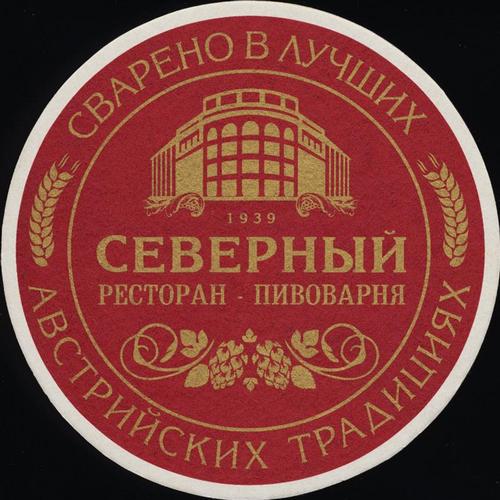 Ресторан-пивоварня Северный
