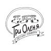 Три Оленя