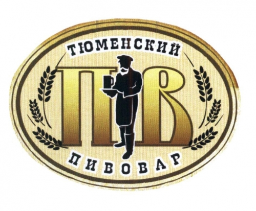 Тюменский пивовар