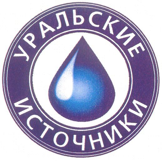 Уральские источники