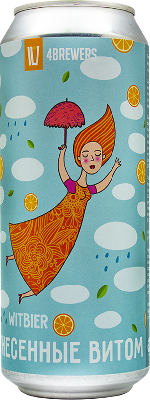 четыре пивовара унесенные витом / 4 brewers gone with the wit ж/б (0,5 л.)