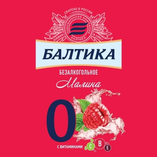 Балтика #0 Безалкогольное Малина