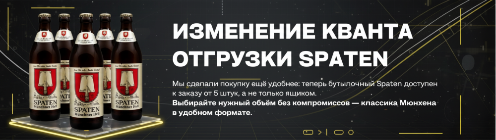 Изменение кванта отгрузки SPATEN!