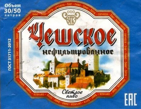 Чешское Нефильтрованное