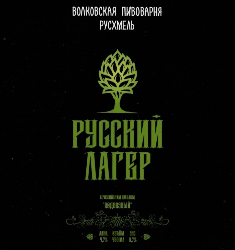 Русский Лагер