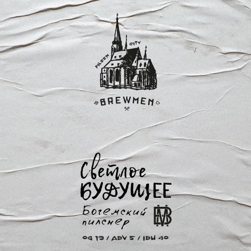 Светлое Будущее