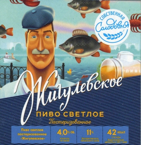 Жигулевское