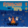Купальская Ночь