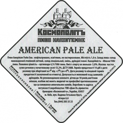 Американ Пейл Эль