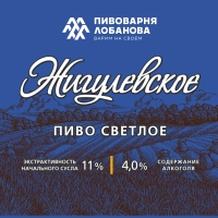 Жигулевское