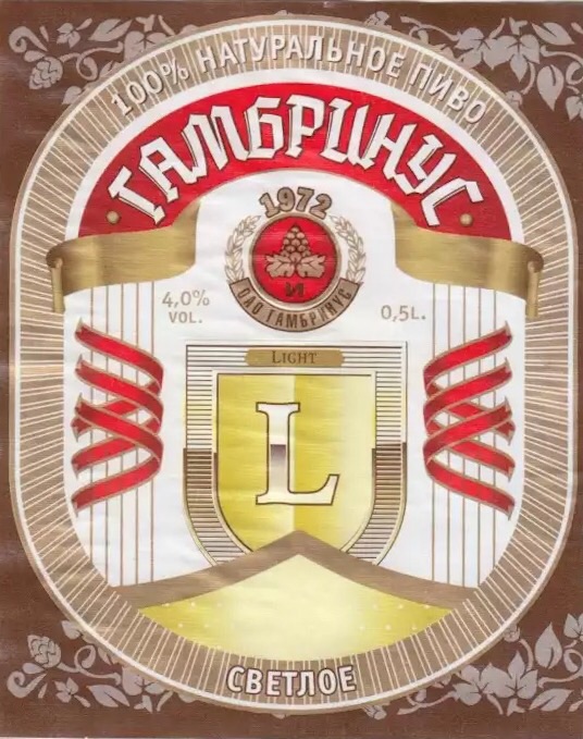 Гамбринус Светлое