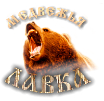 Медвежья Лавка