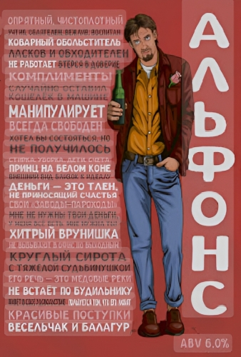 Альфонс