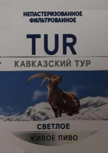 Кавказский Тур
