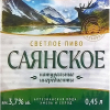 Саянское