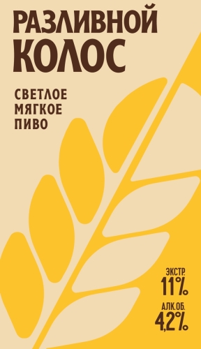 Разливной Колос