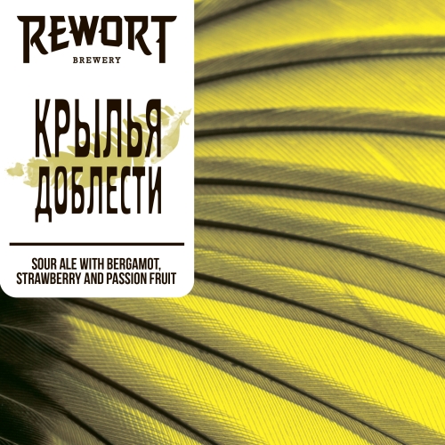 Крылья Доблести